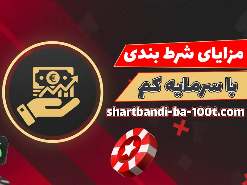 سایت شرط بندی بدون فیلتر